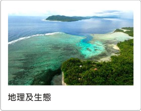 所羅門群島地理及生態