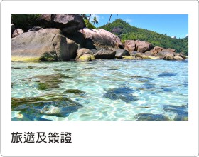所羅門群島旅遊及簽證